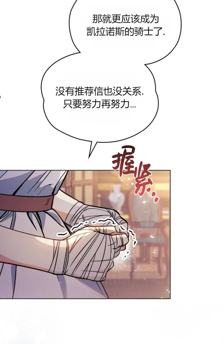 艾凡杰琳的剑漫画,第03话18图