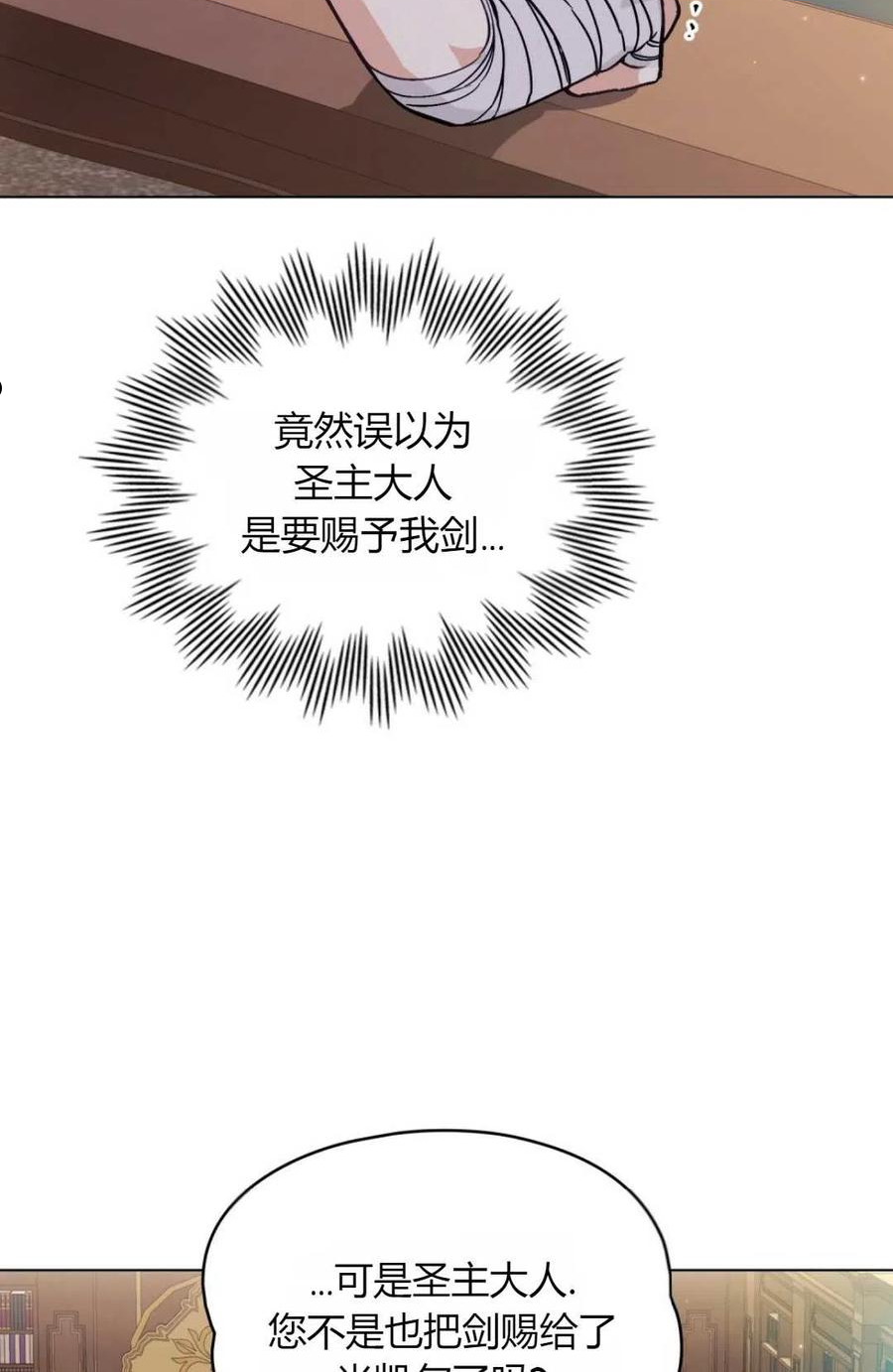 艾凡杰琳的剑漫画,第03话5图