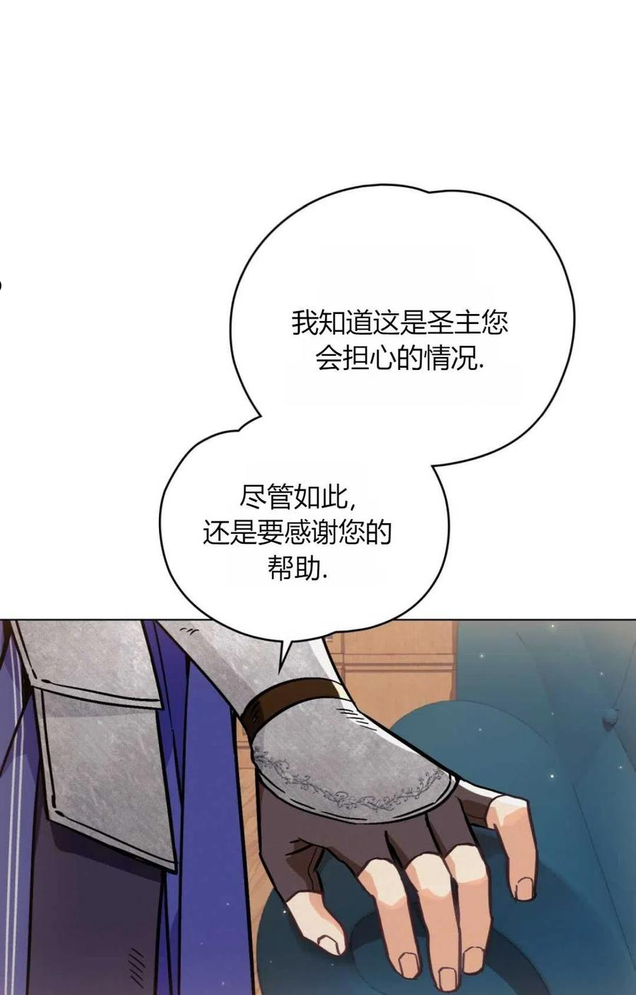 艾凡杰琳的剑漫画,第03话54图