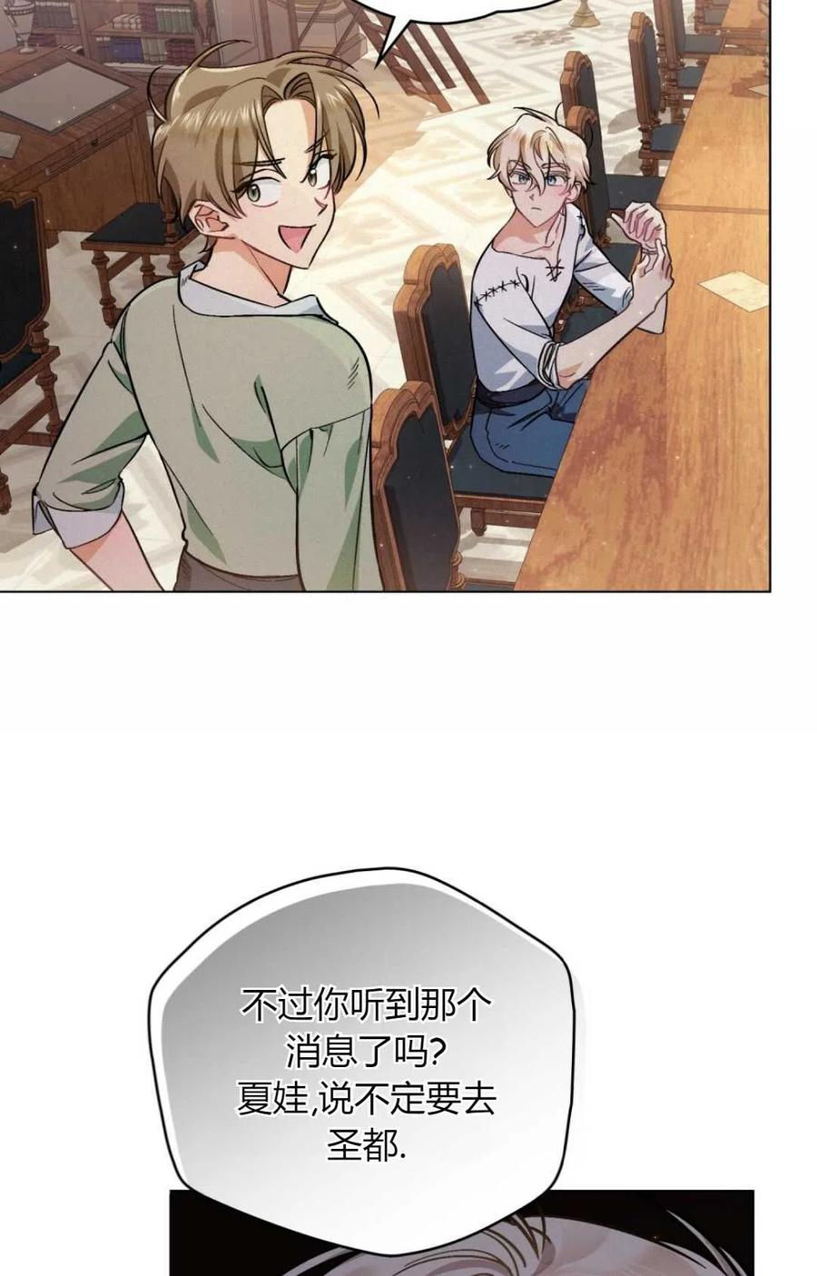 艾凡杰琳的剑漫画,第03话77图