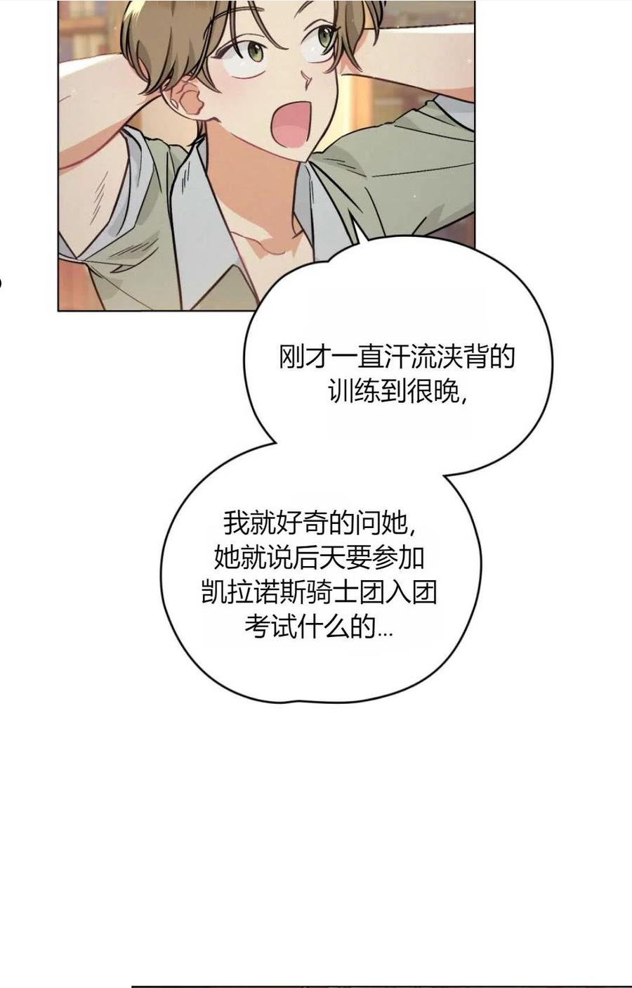 艾凡杰琳的剑漫画,第03话80图