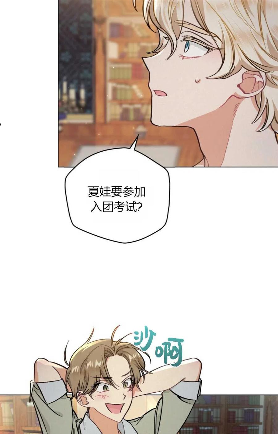 艾凡杰琳的剑漫画,第03话81图