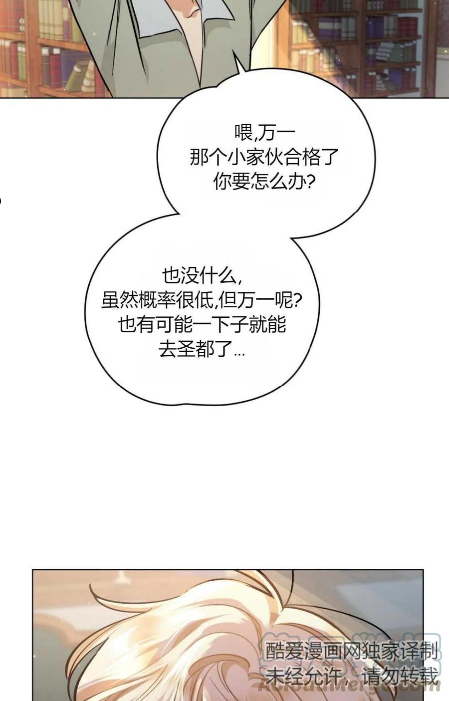 艾凡杰琳的剑漫画,第03话82图