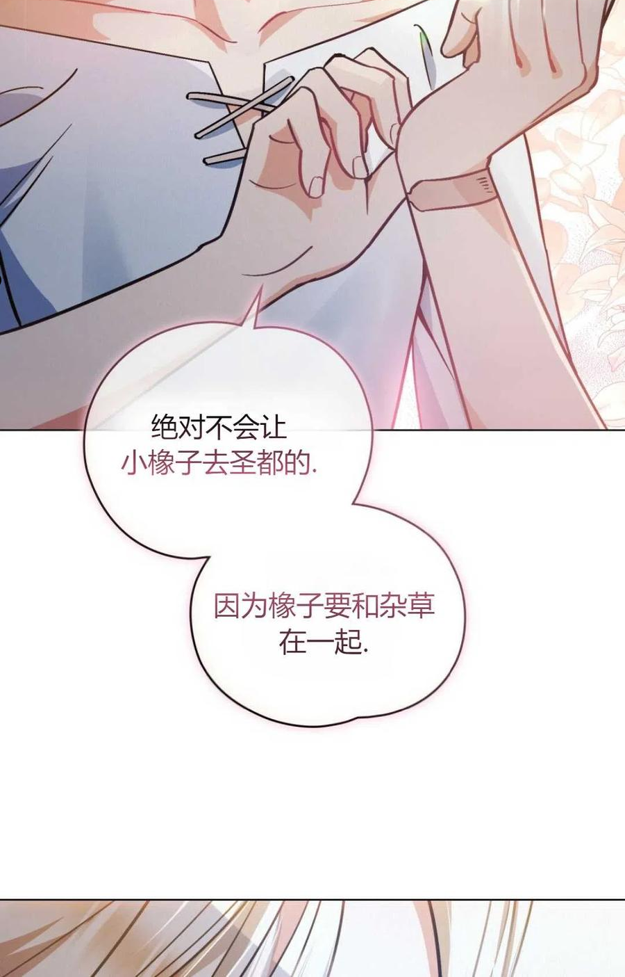 艾凡杰琳的剑漫画,第03话86图