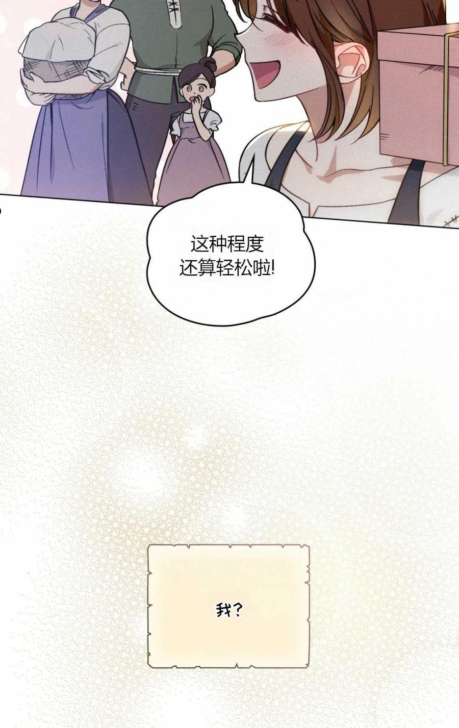 艾凡杰琳的剑漫画,第12话15图