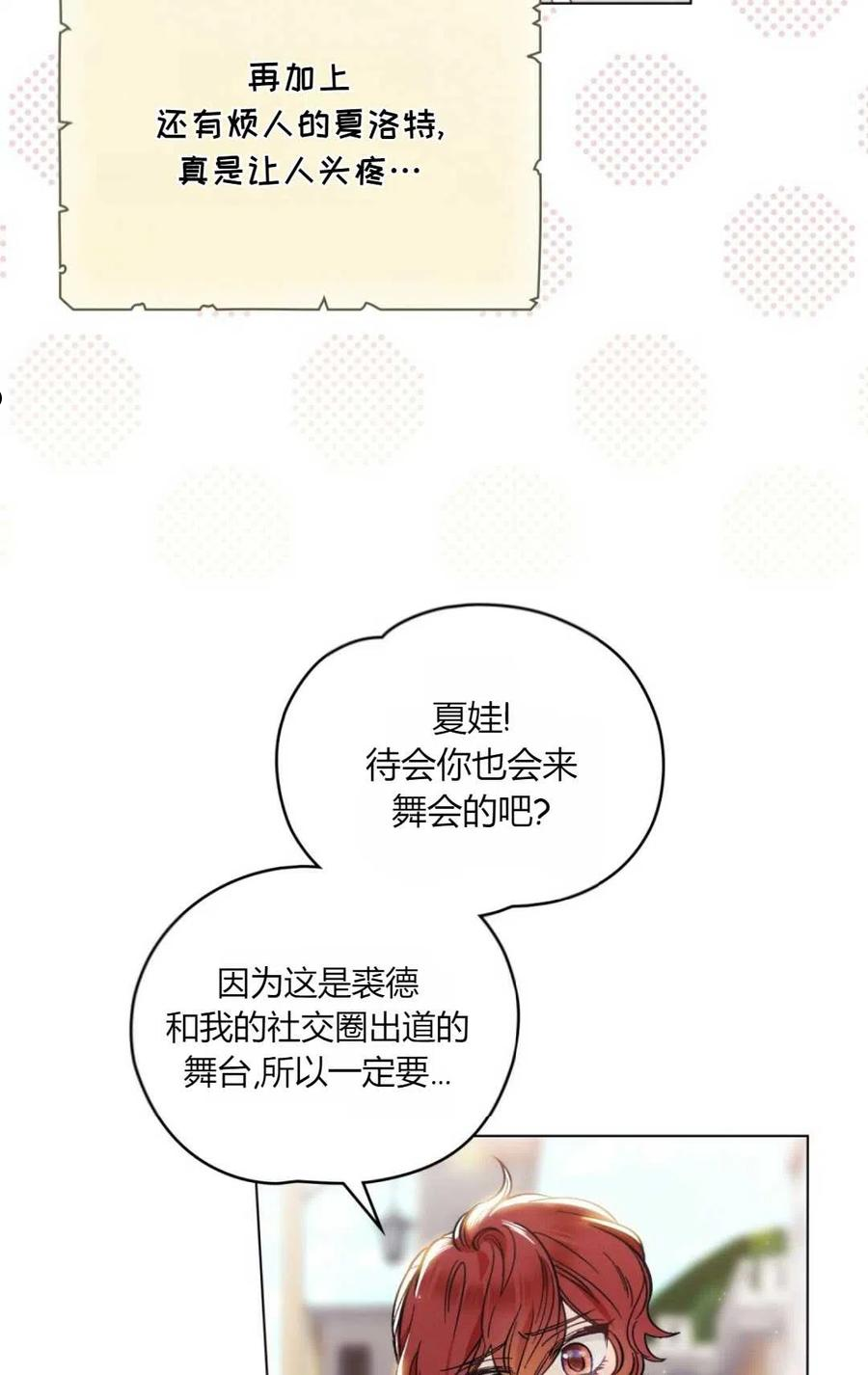 艾凡杰琳的剑漫画,第12话21图