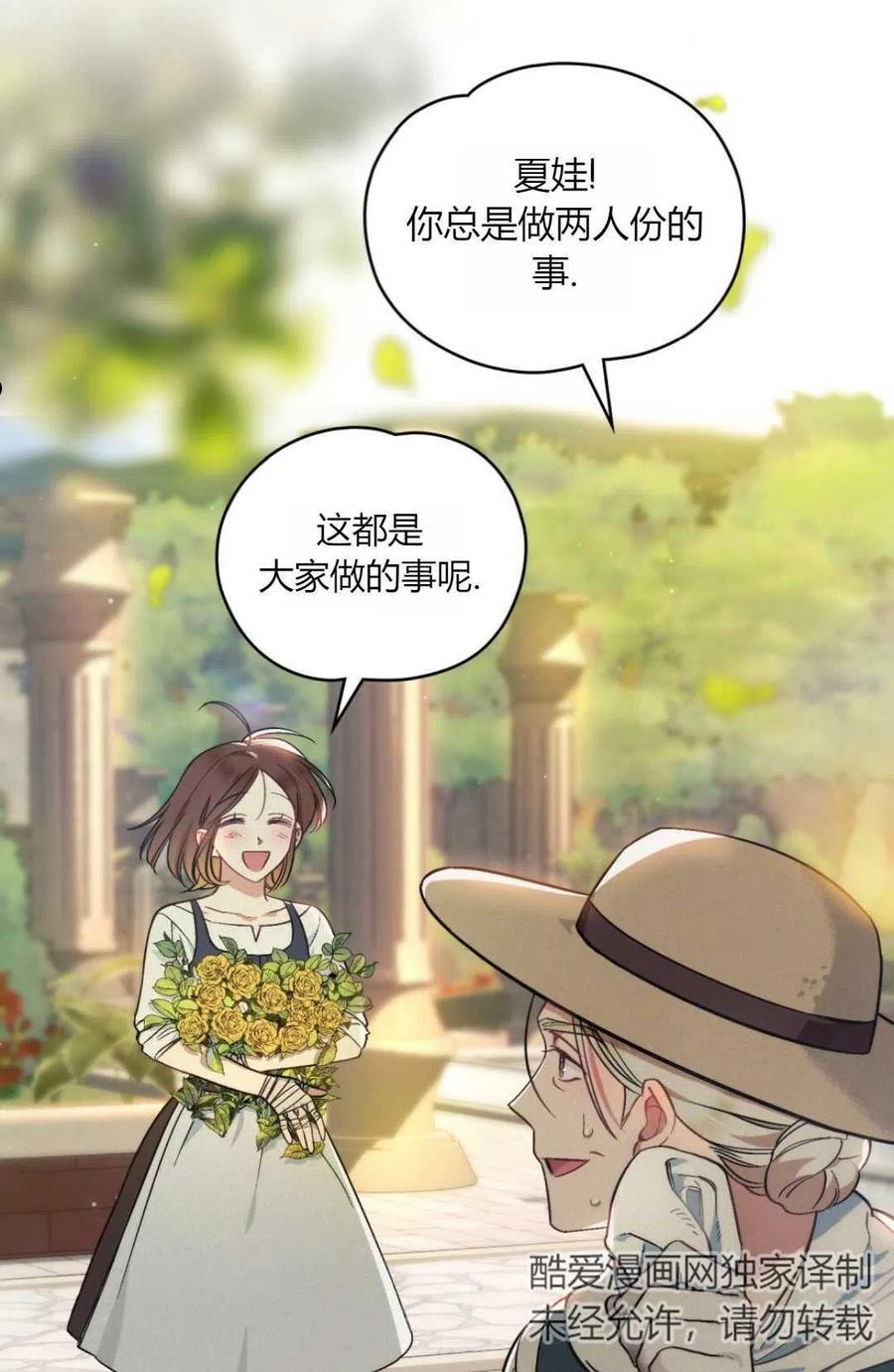 艾凡杰琳的剑漫画,第12话42图