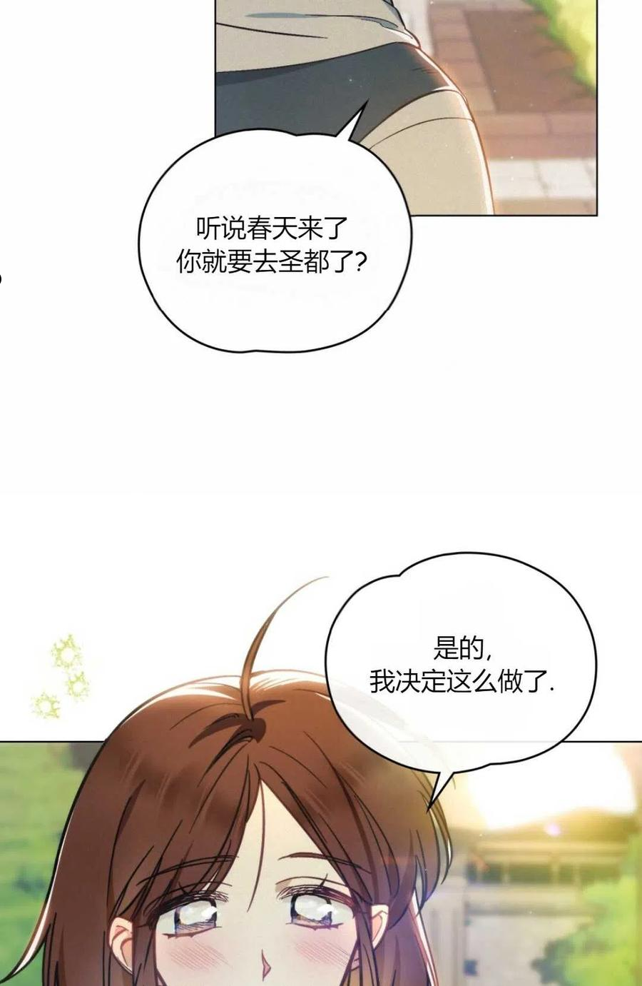 艾凡杰琳的剑漫画,第12话44图