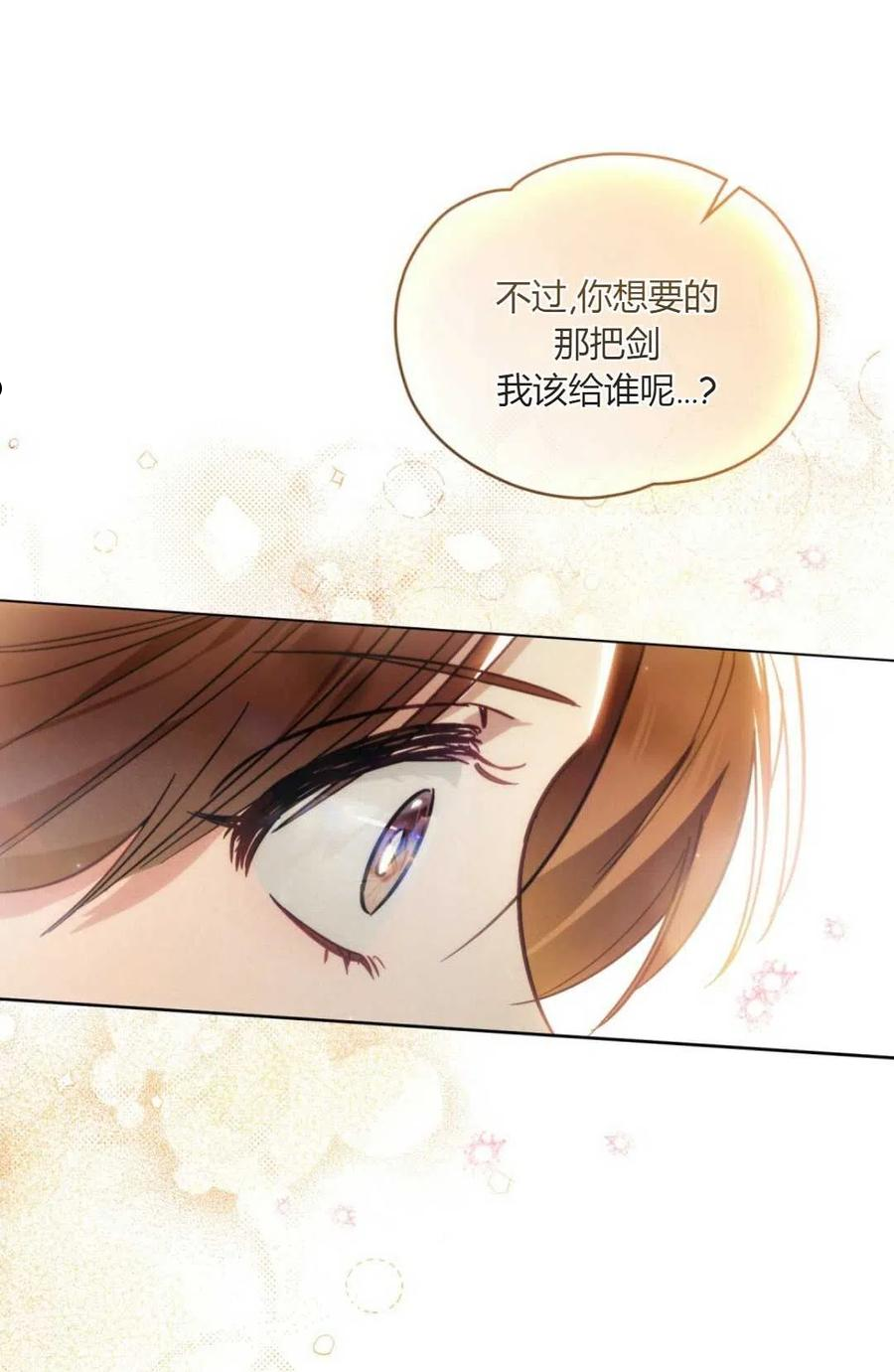 艾凡杰琳的剑漫画,第12话47图