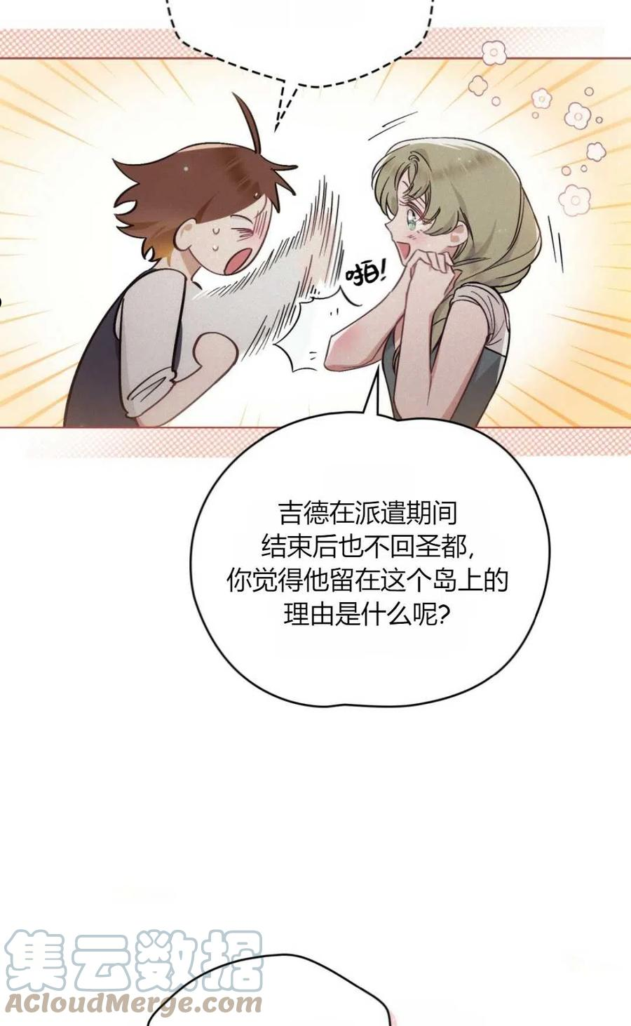 艾凡杰琳的剑漫画,第12话64图