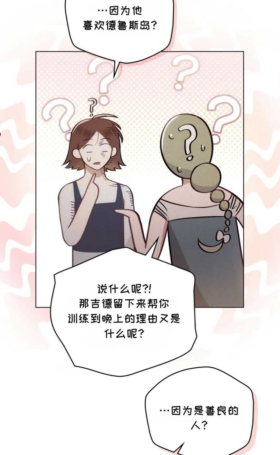 艾凡杰琳的剑漫画,第12话65图