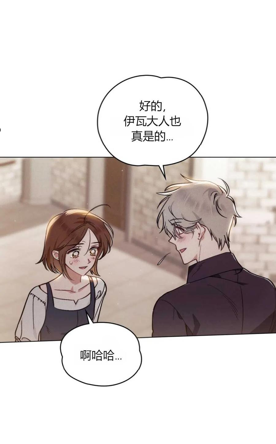 艾凡杰琳的剑漫画,第12话71图