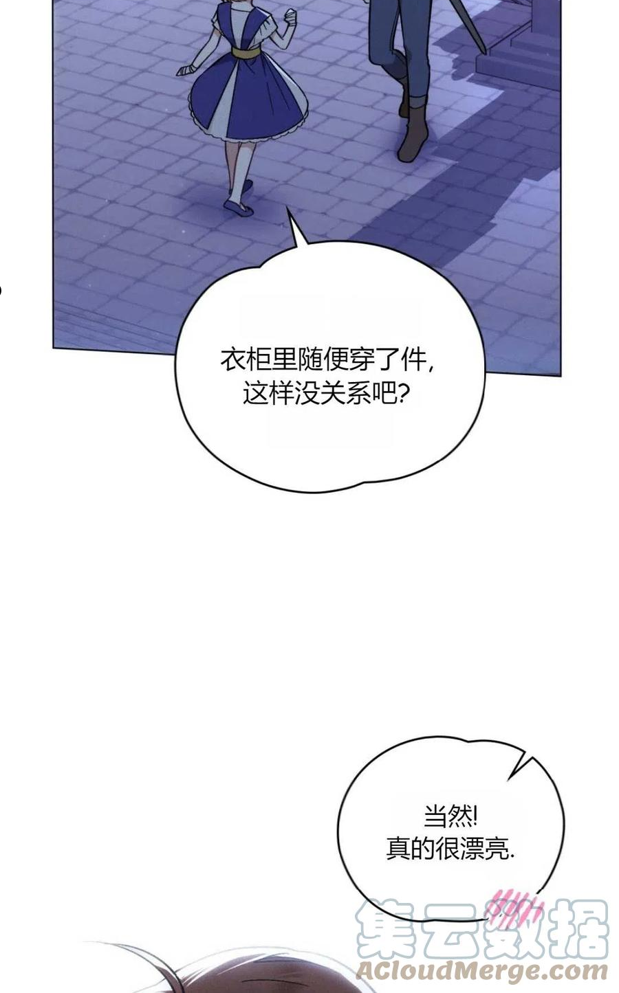 艾凡杰琳的剑漫画,第12话76图