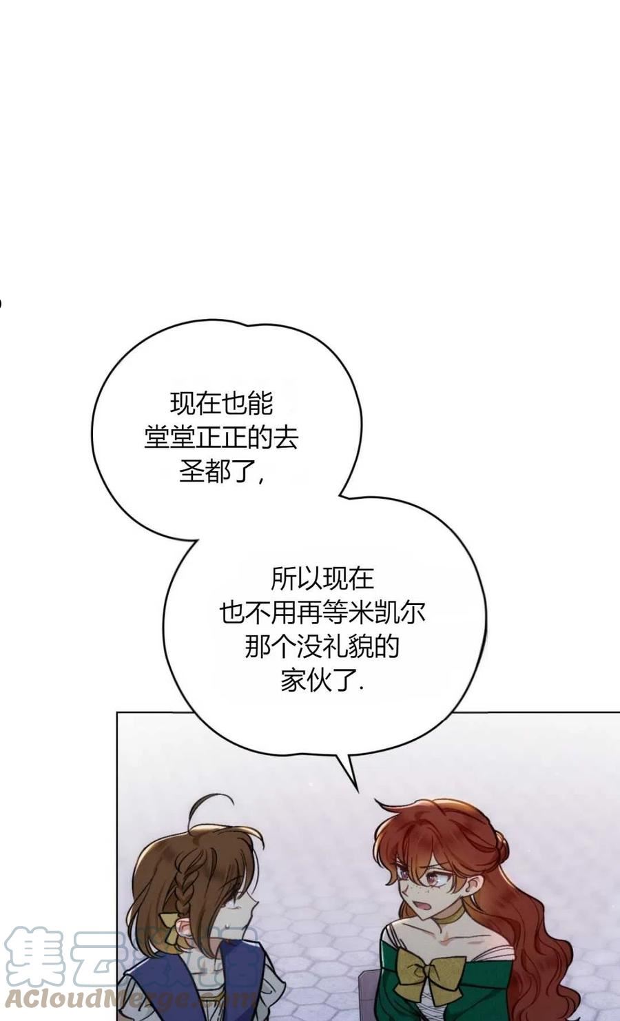 艾凡杰琳的剑漫画,第13话37图