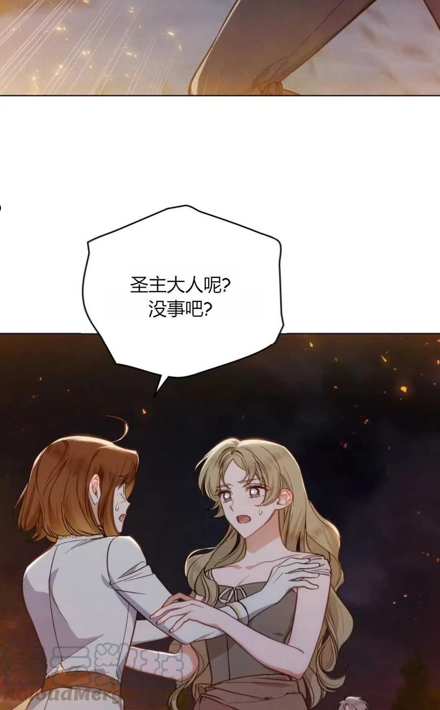 艾凡杰琳的剑漫画,第14话4图