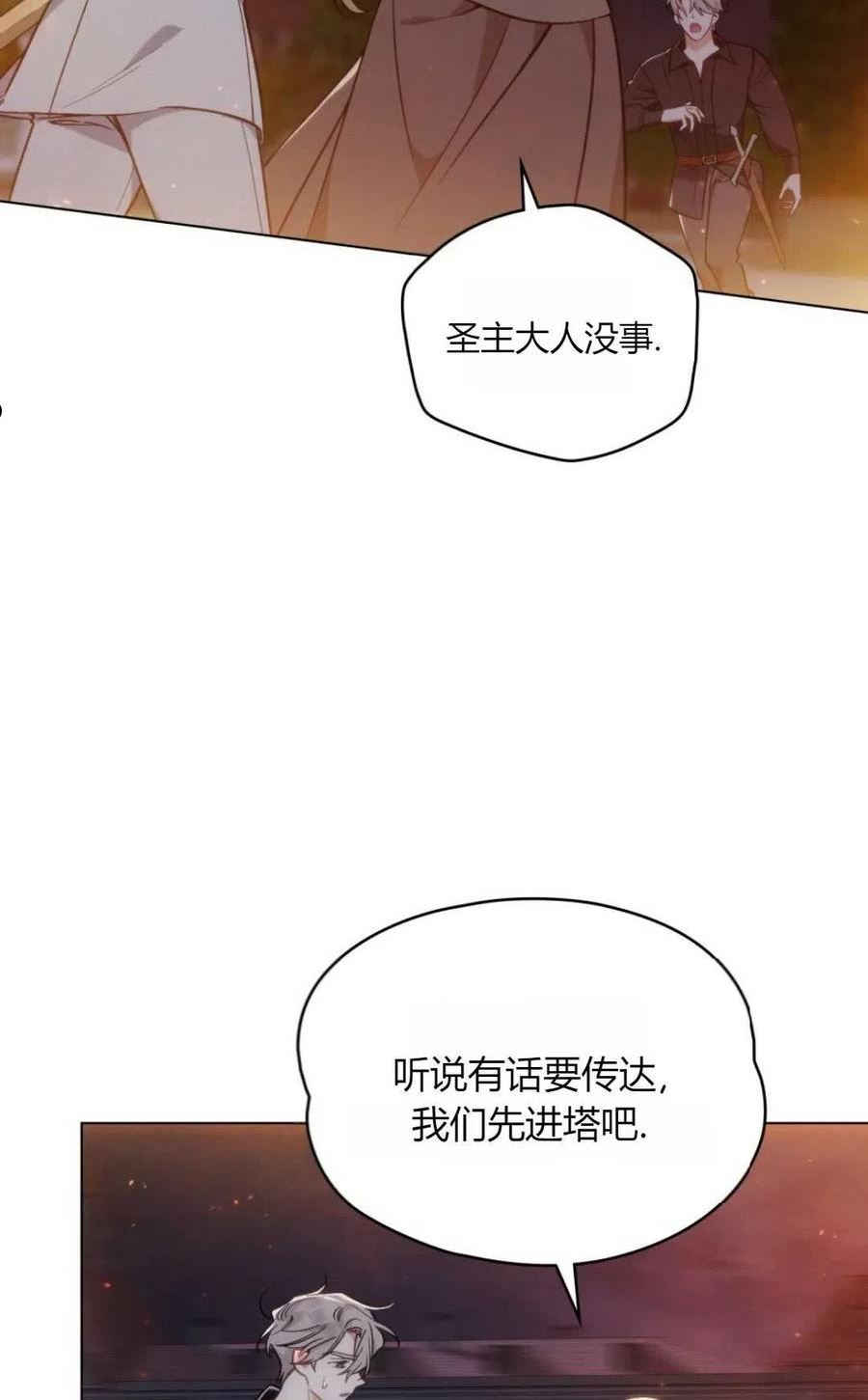 艾凡杰琳的剑漫画,第14话5图