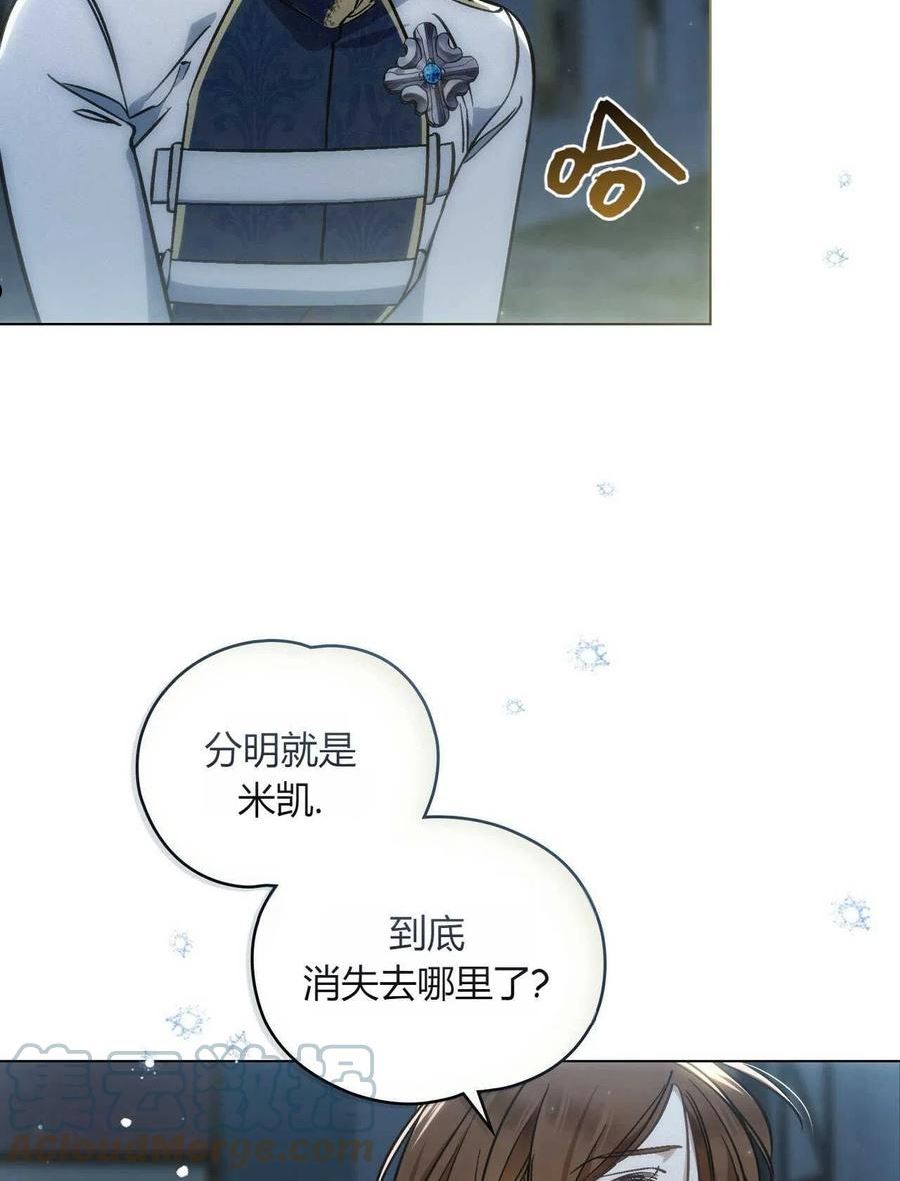 艾凡杰琳的剑漫画,第15话85图