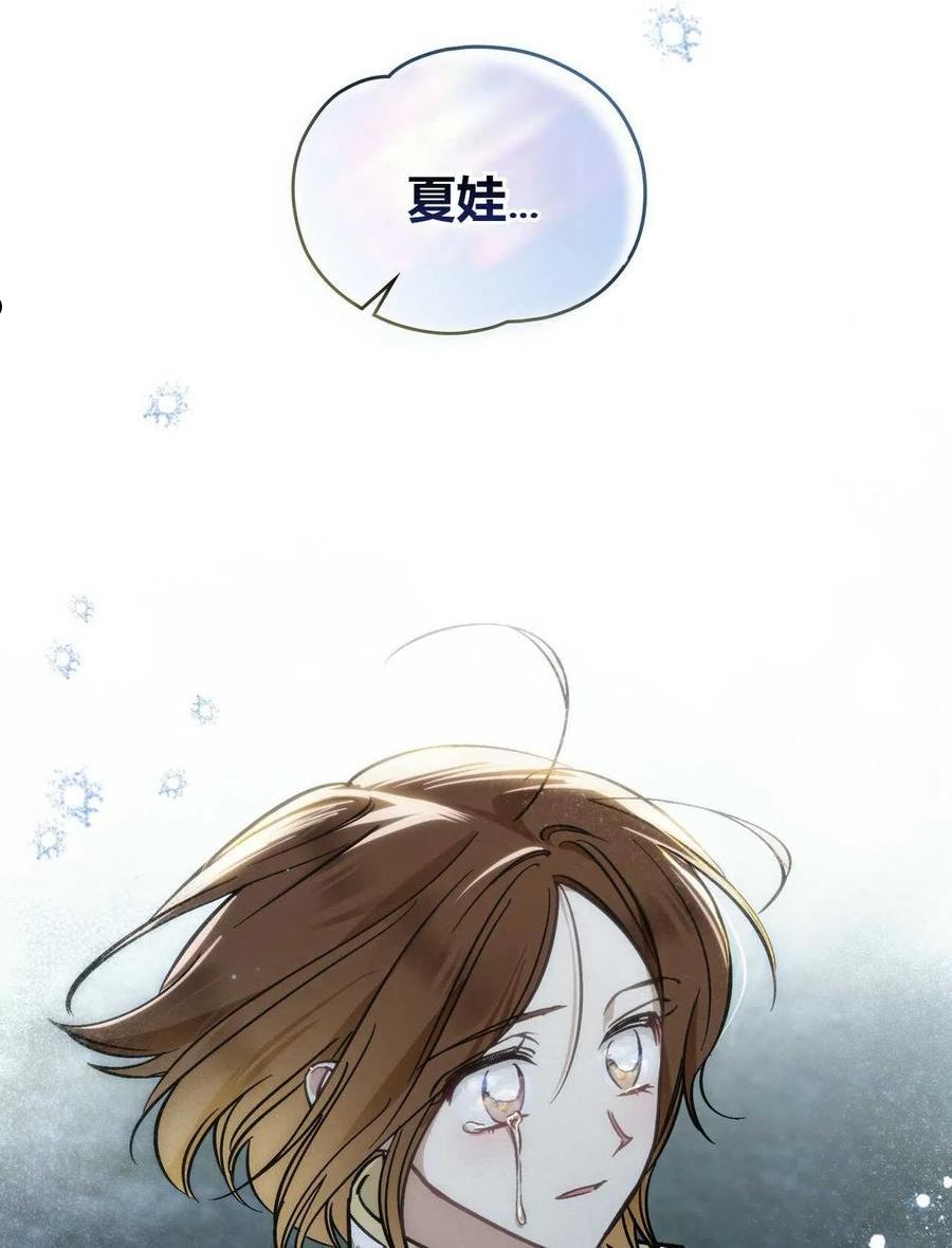 艾凡杰琳的剑漫画,第15话89图