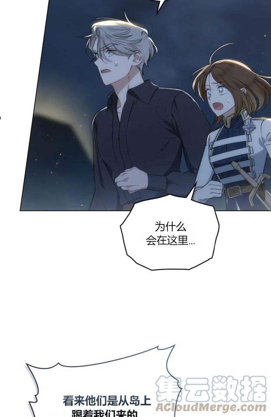 艾凡杰琳的剑漫画,第16话10图