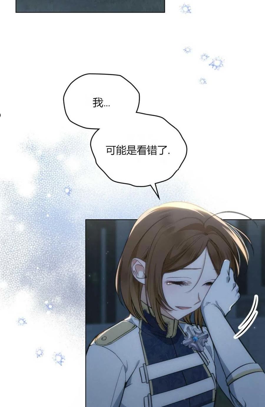 艾凡杰琳的剑漫画,第16话2图