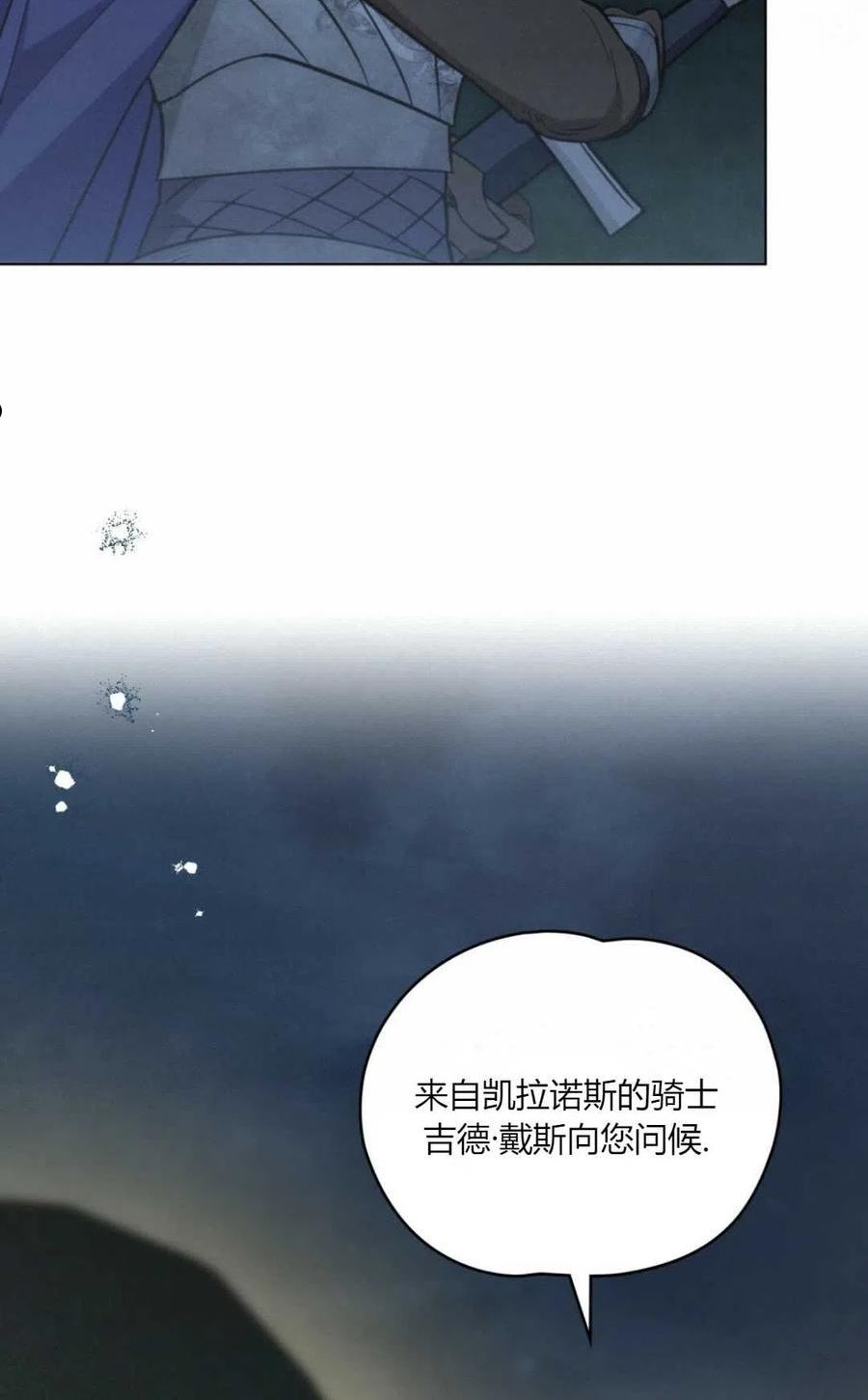 艾凡杰琳的剑漫画,第16话29图