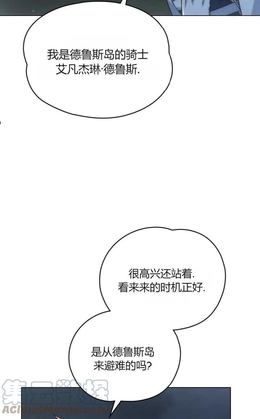 艾凡杰琳的剑漫画,第16话34图