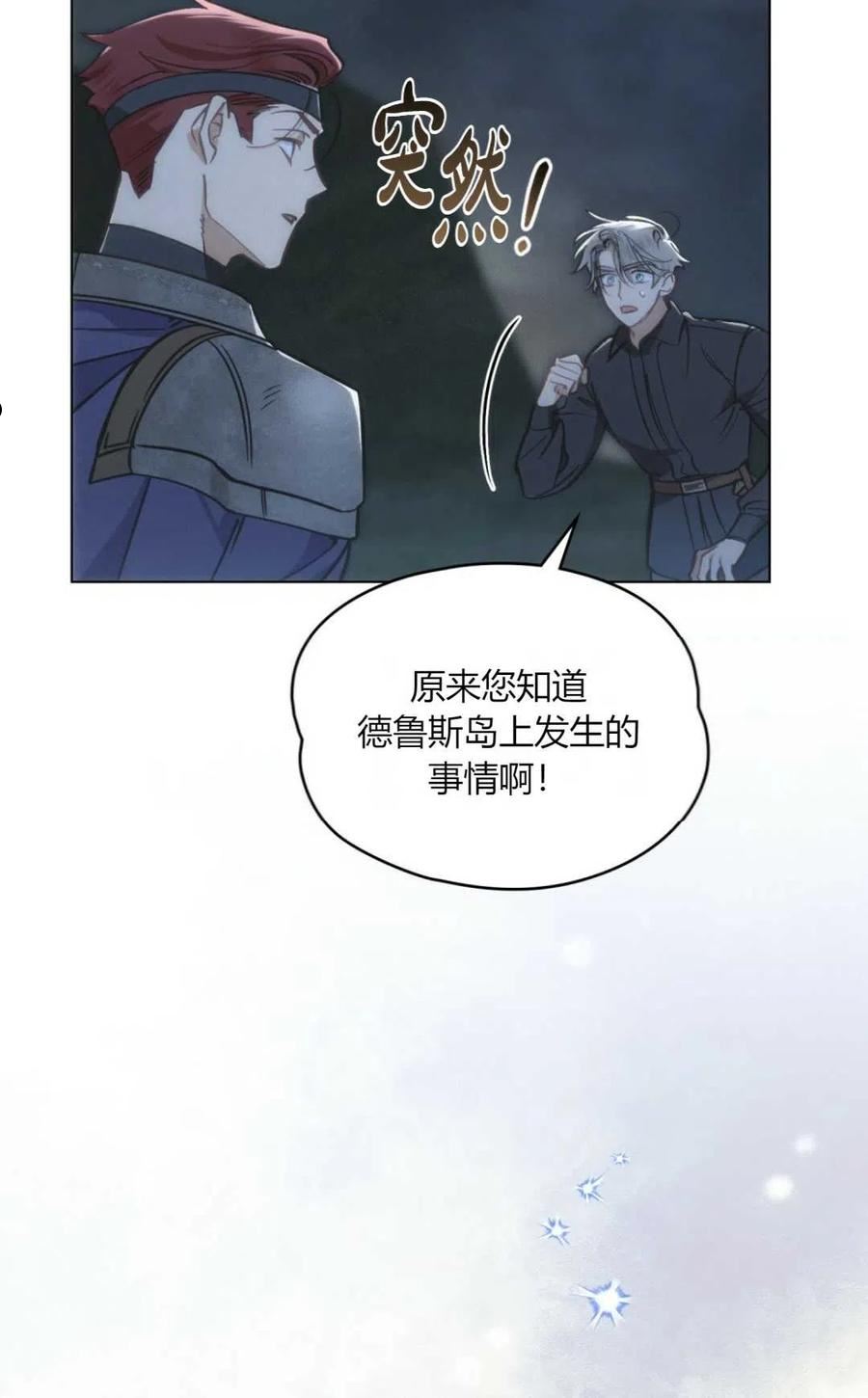 艾凡杰琳的剑漫画,第16话35图