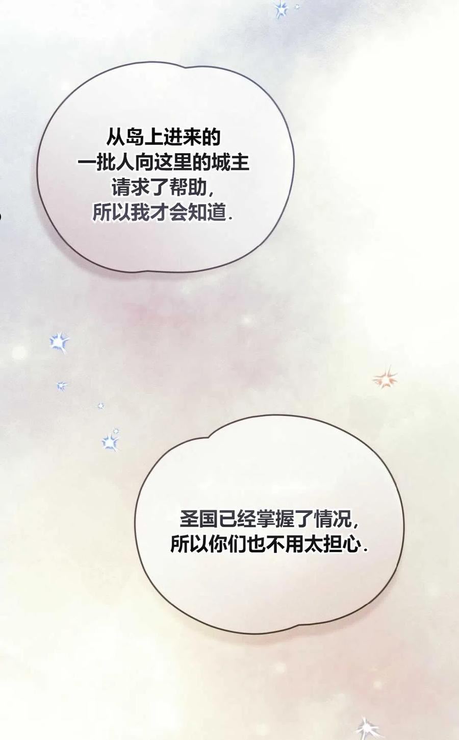 艾凡杰琳的剑漫画,第16话36图