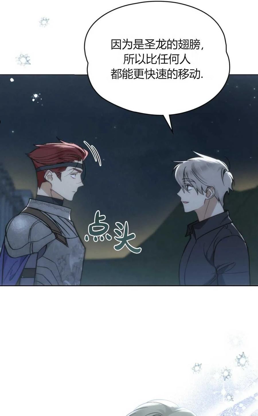 艾凡杰琳的剑漫画,第16话39图