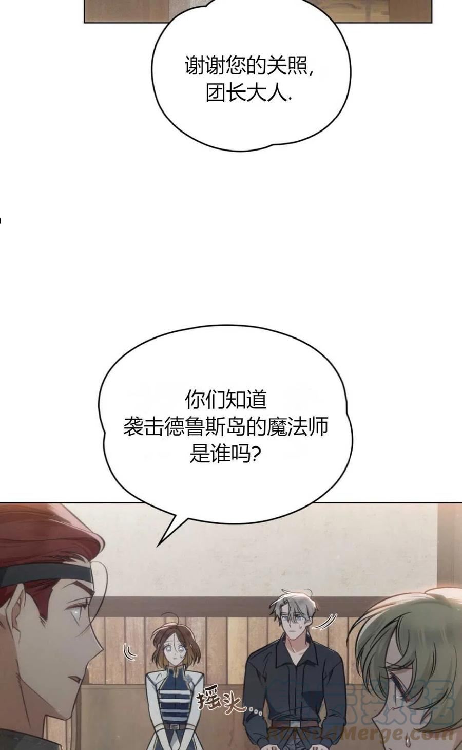 艾凡杰琳的剑漫画,第16话52图