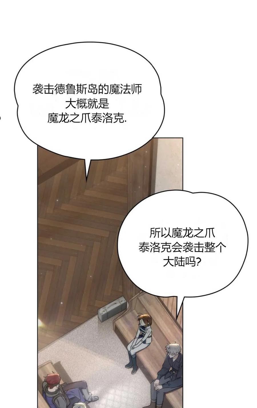 艾凡杰琳的剑漫画,第16话60图