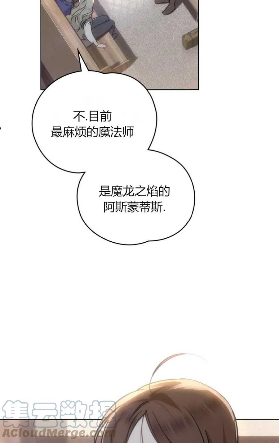 艾凡杰琳的剑漫画,第16话61图