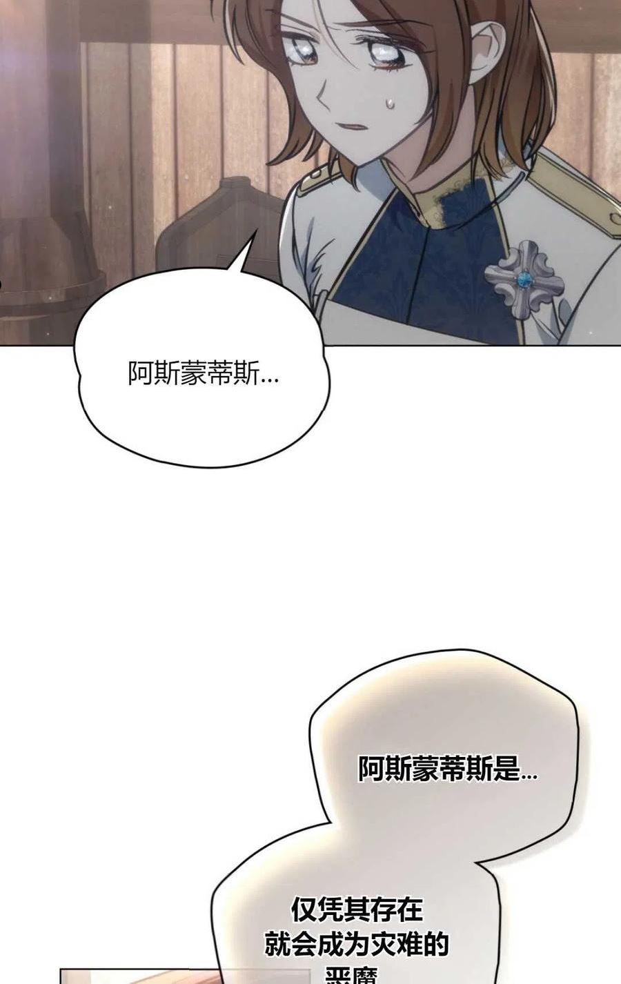 艾凡杰琳的剑漫画,第16话62图