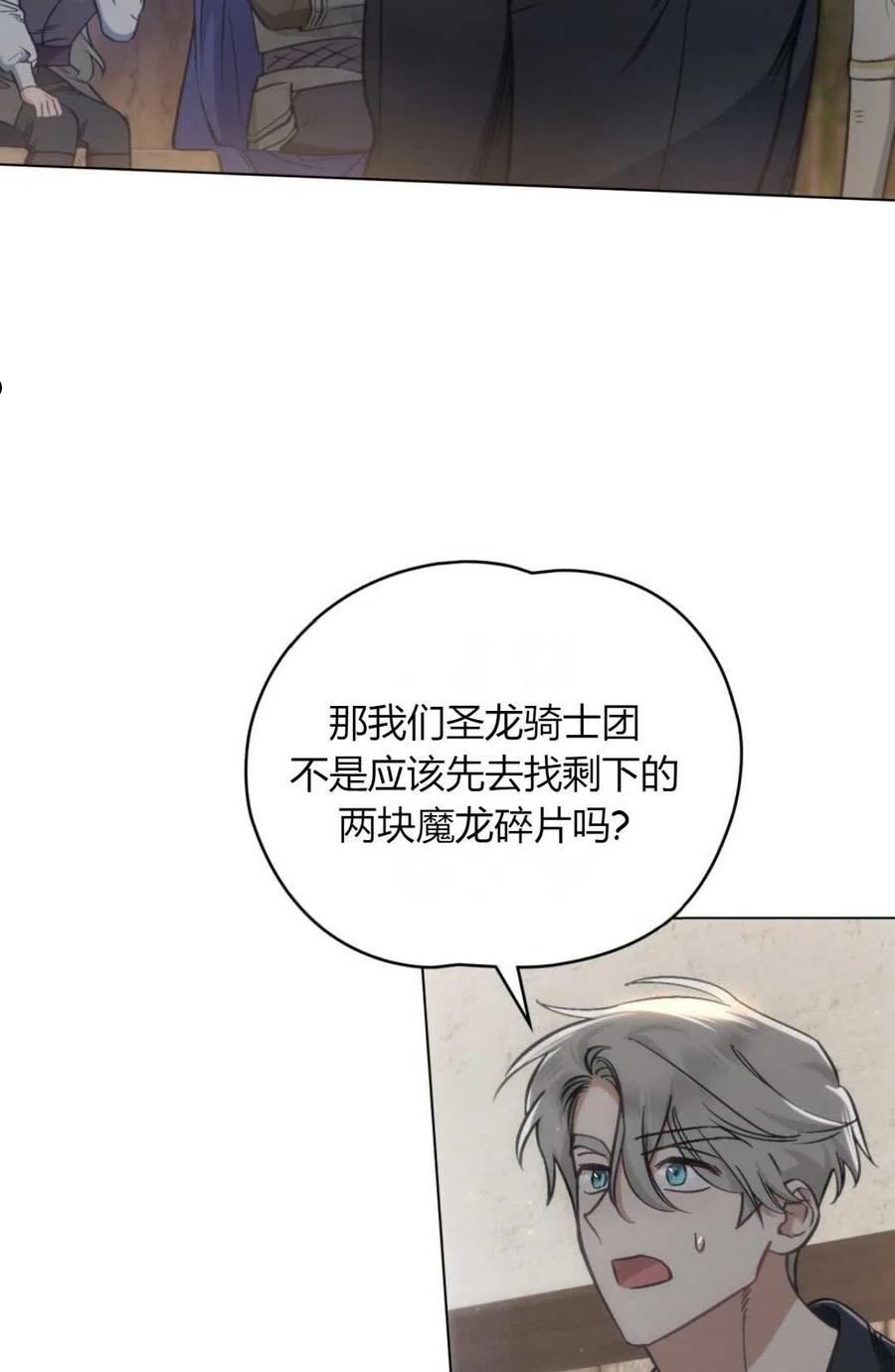 艾凡杰琳的剑漫画,第16话69图