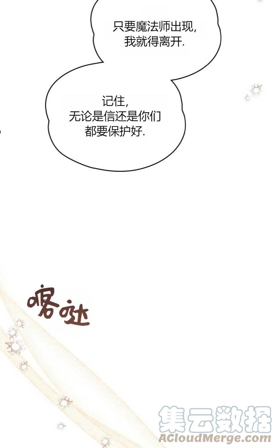 艾凡杰琳的剑漫画,第17话10图