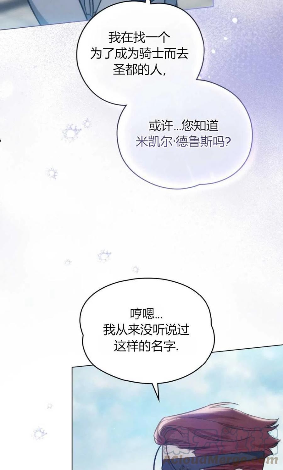 艾凡杰琳的剑漫画,第17话22图