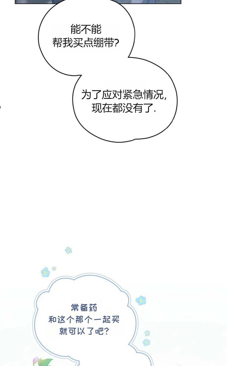 艾凡杰琳的剑漫画,第17话35图