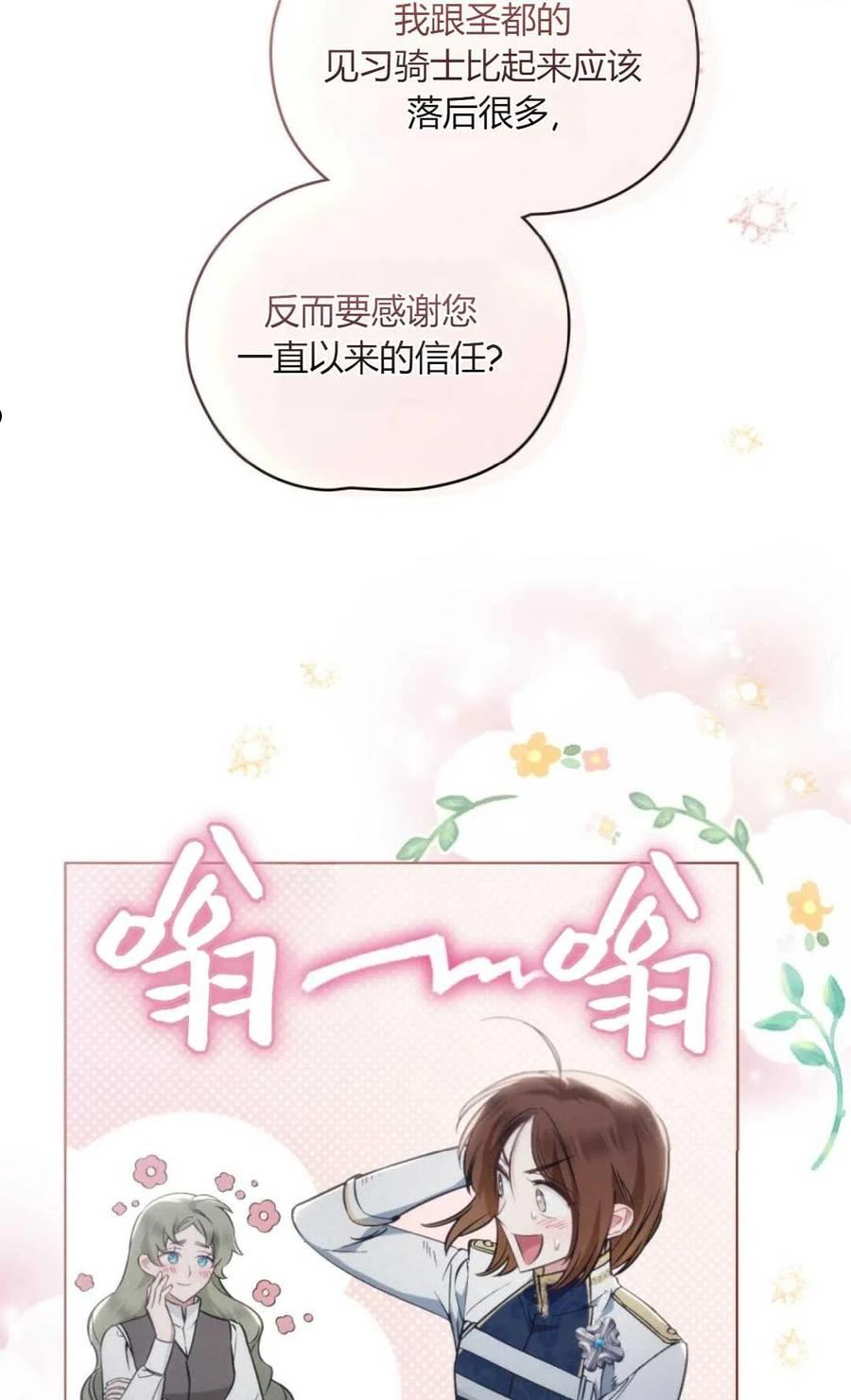 艾凡杰琳的剑漫画,第17话38图