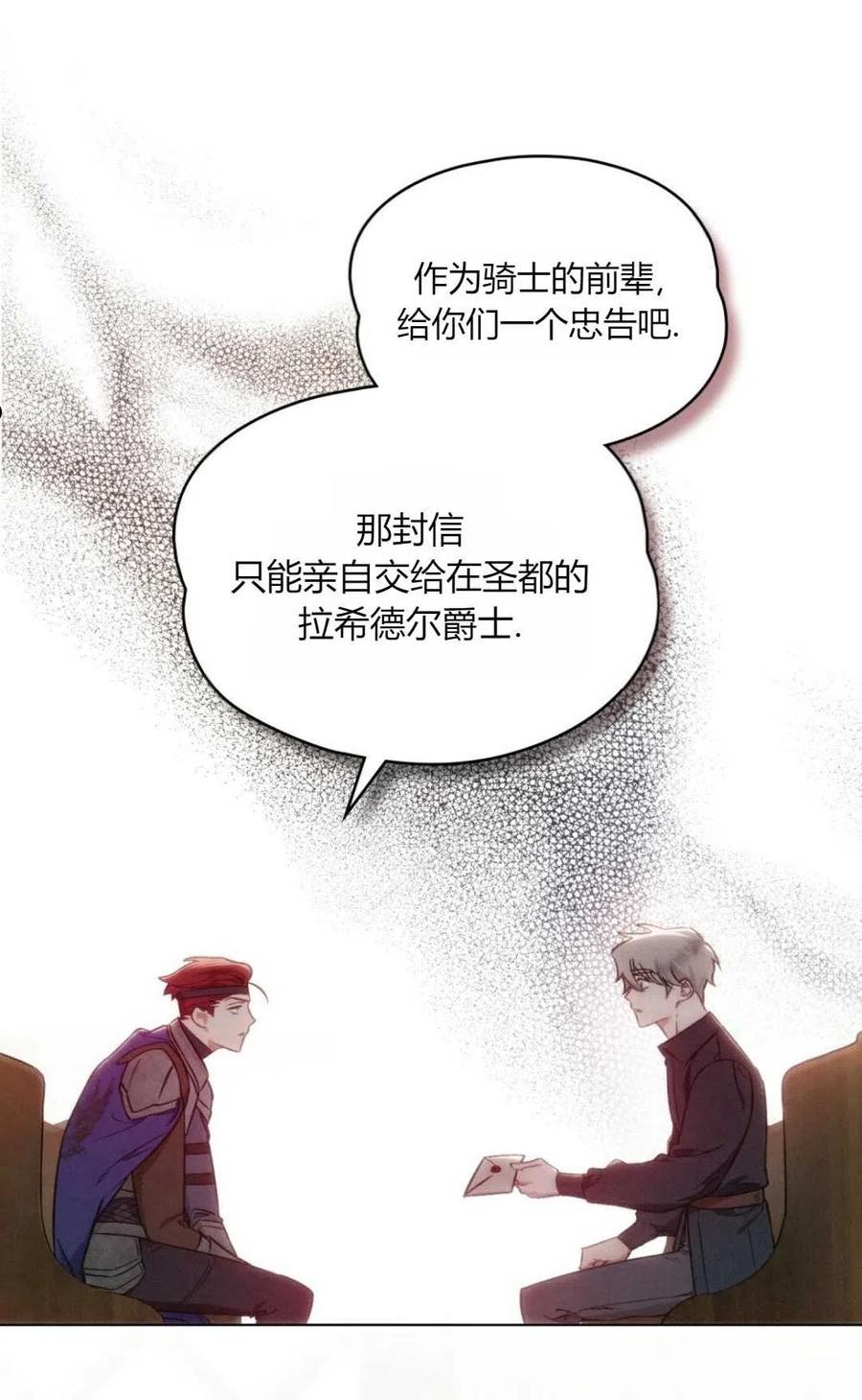 艾凡杰琳的剑漫画,第17话5图