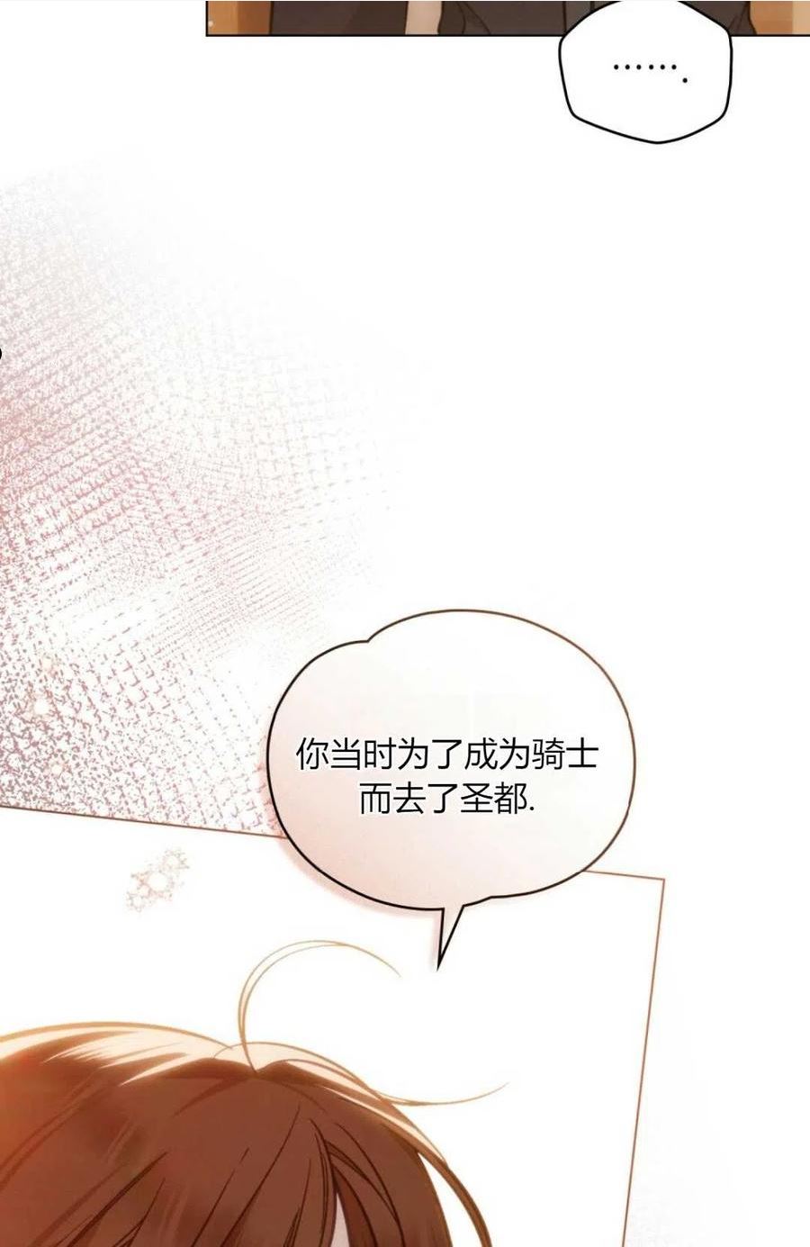 艾凡杰琳的剑漫画,第17话60图