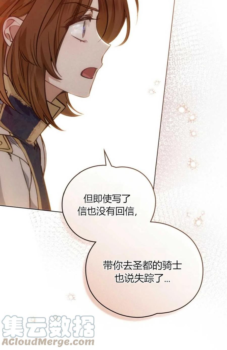 艾凡杰琳的剑漫画,第17话61图