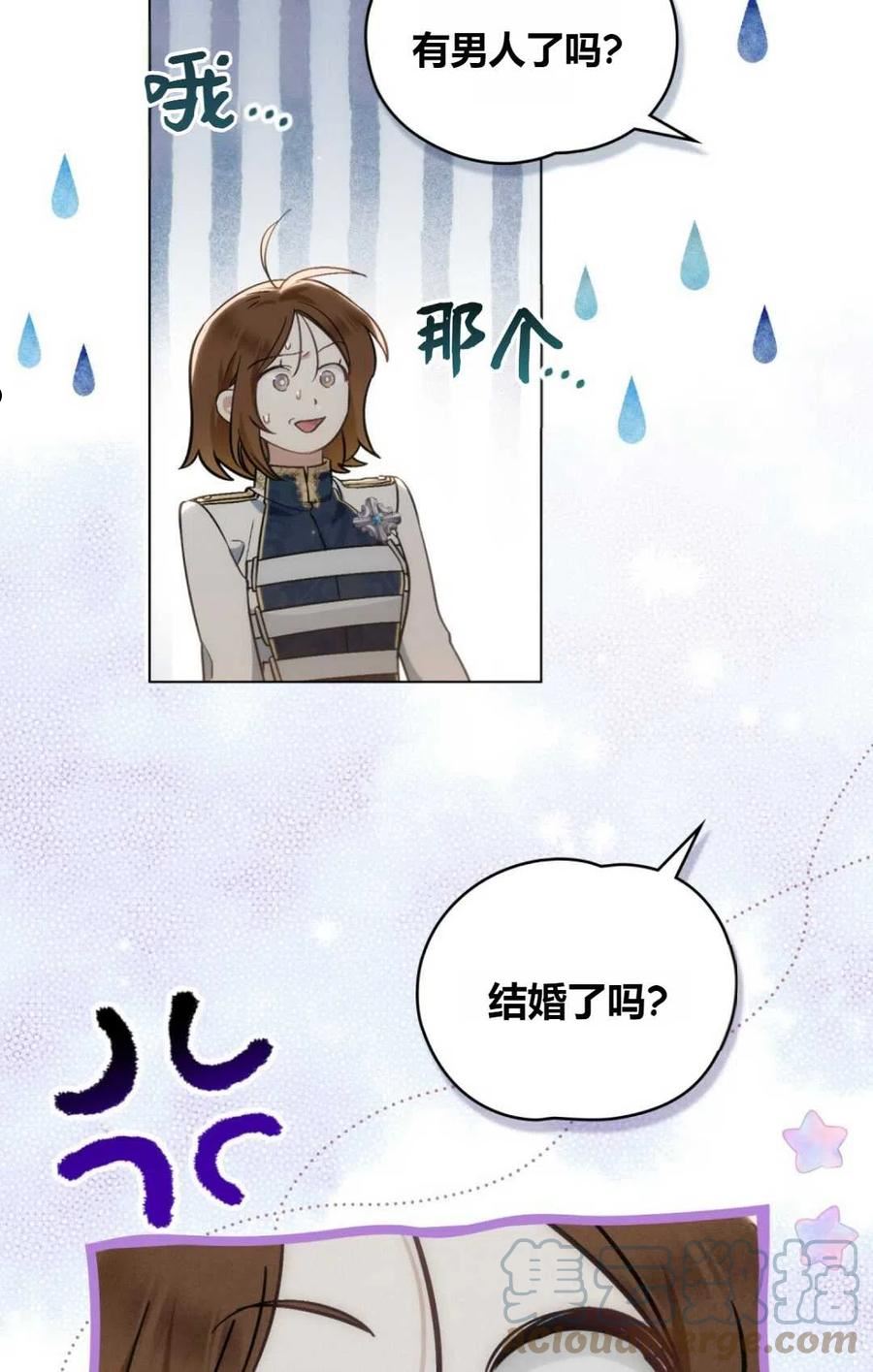 艾凡杰琳的剑漫画,第17话76图