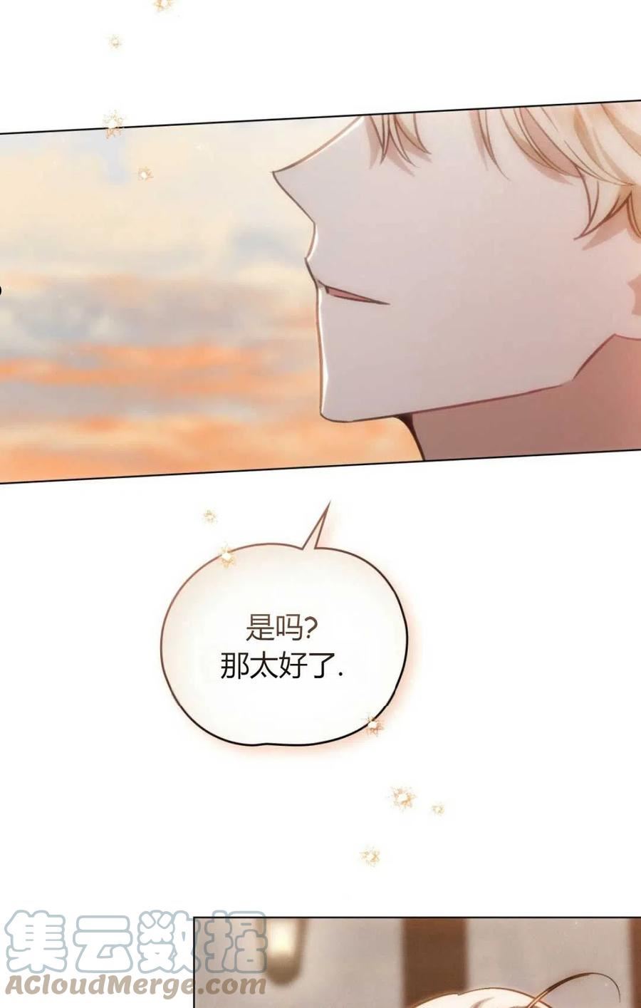 艾凡杰琳的剑漫画,第17话79图