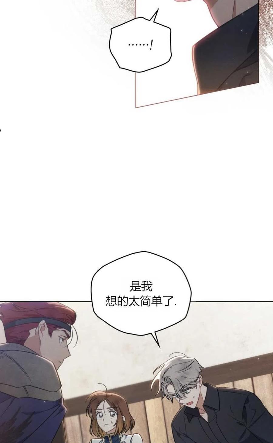 艾凡杰琳的剑漫画,第17话8图