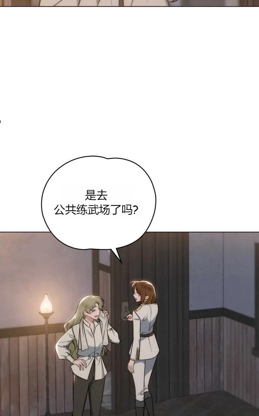 艾凡杰琳的剑漫画,第18话68图