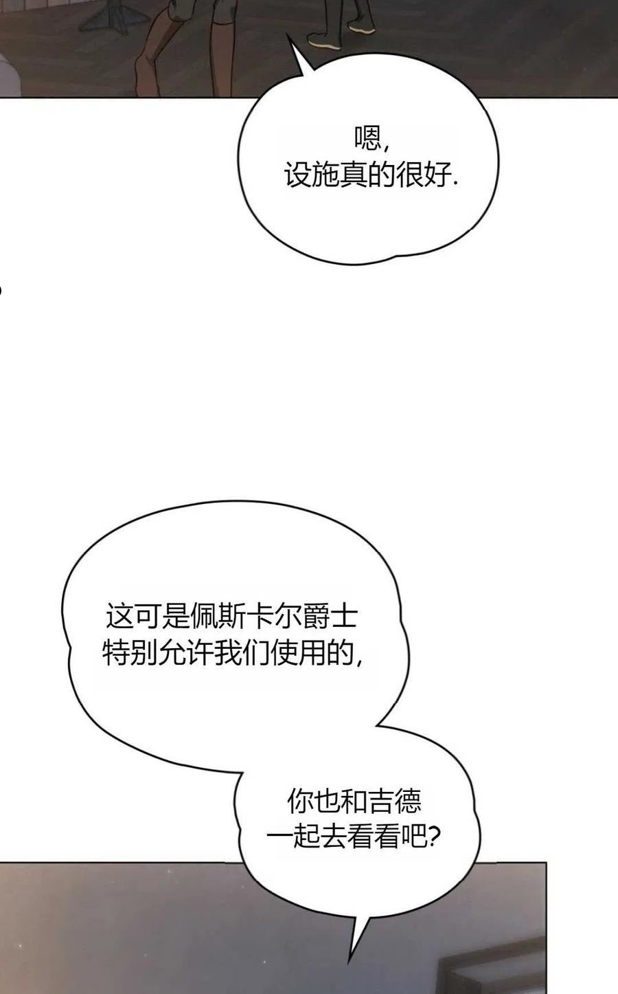 艾凡杰琳的剑漫画,第18话69图