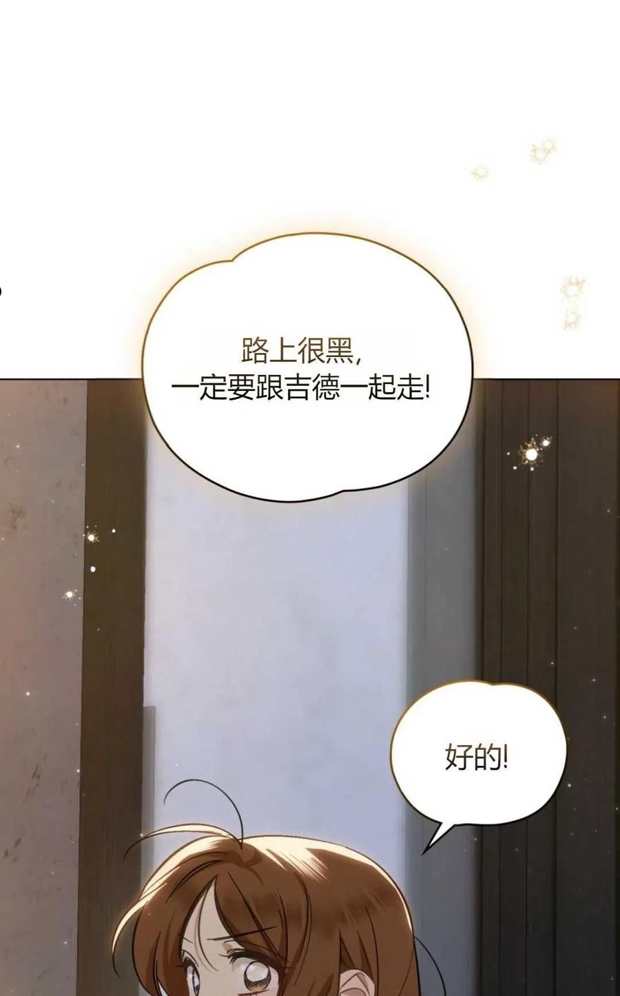 艾凡杰琳的剑漫画,第18话75图