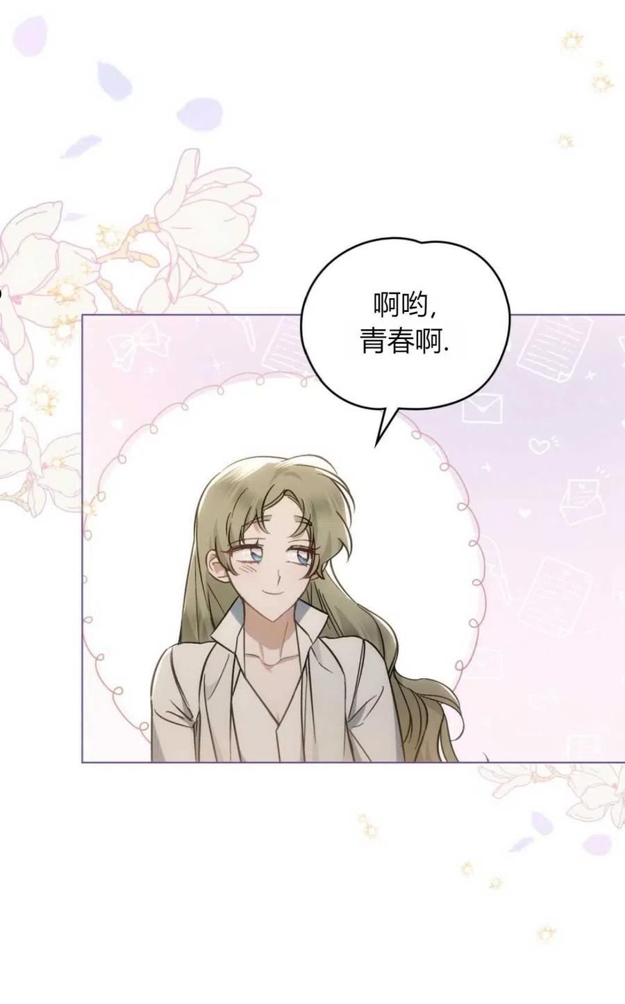 艾凡杰琳的剑漫画,第18话77图