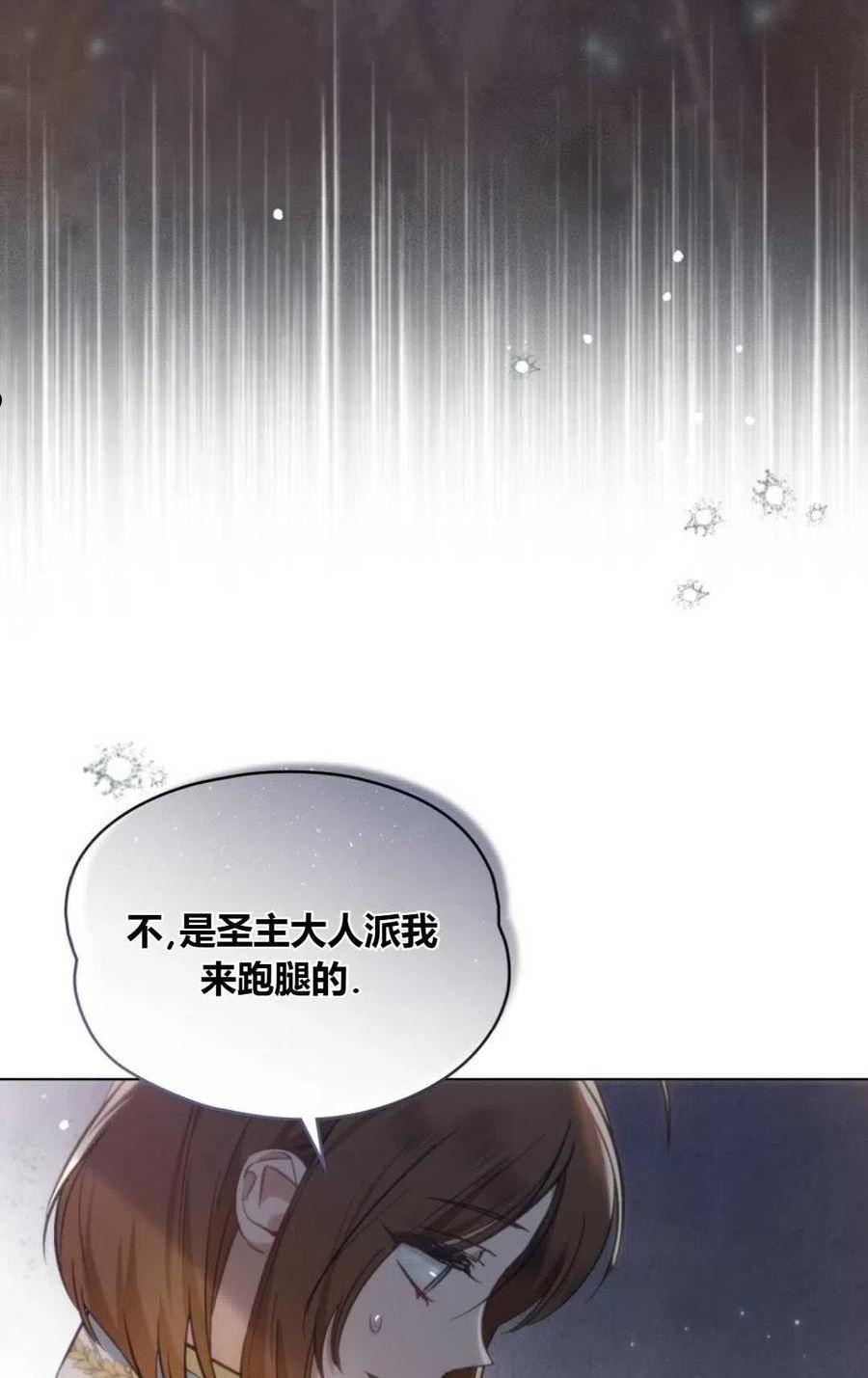 艾凡杰琳的剑漫画,第18话9图