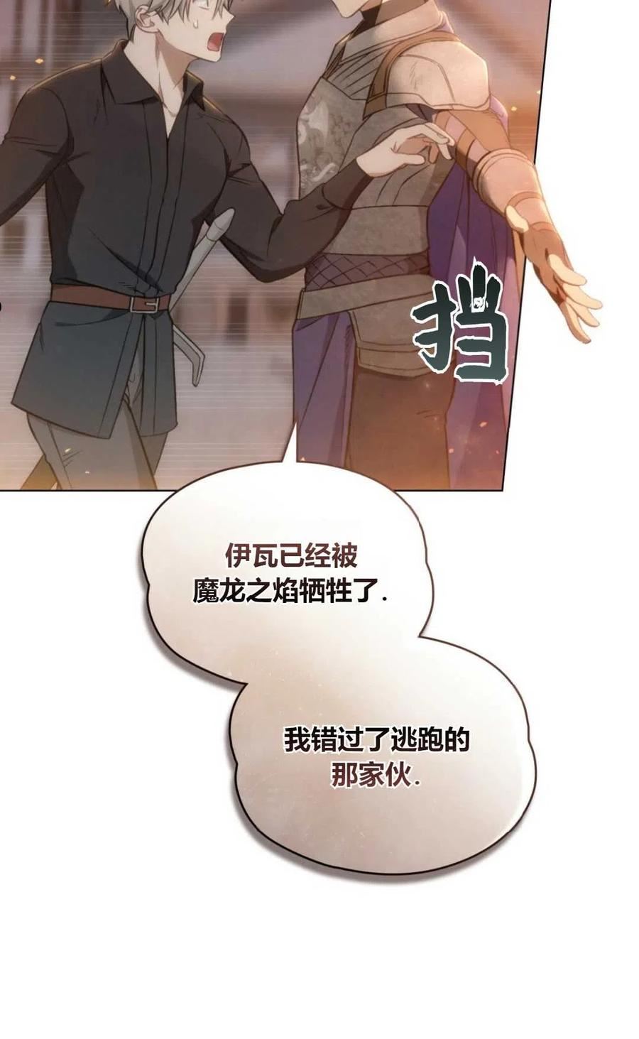 艾凡杰琳的剑漫画,第19话30图